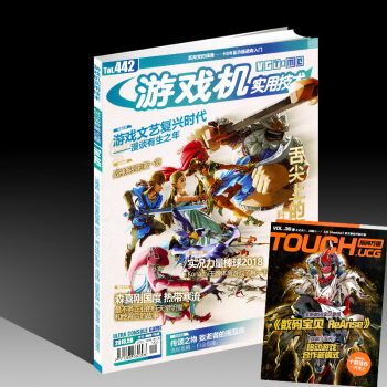 UCG遊戲機實用技術雜誌2018年5月B總第442期 pdf epub mobi 下载