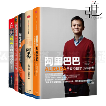 5本 阿裏巴巴-馬雲和他的102年夢想+阿裏傳+阿裏鐵軍+近觀馬雲+我的管理心得新版 書籍 pdf epub mobi 下载
