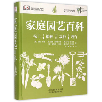 傢庭園藝百科(精) pdf epub mobi 下载