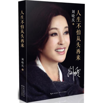 人生不怕从头再来 pdf epub mobi 下载