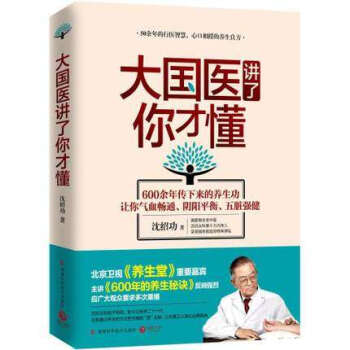 大國醫講瞭你纔懂 pdf epub mobi 電子書 下載