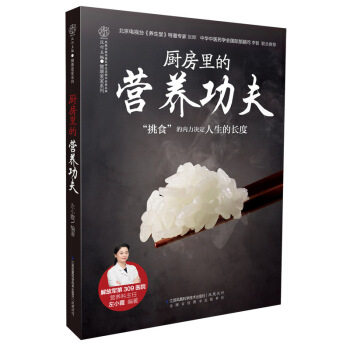 厨房里的营养功夫-挑食的内力决定人生的长度 pdf epub mobi 电子书 下载
