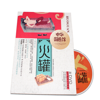 中华国医馆·火罐 养生视频教程穴位图解教材书籍+DVD光盘 pdf epub mobi 电子书 下载