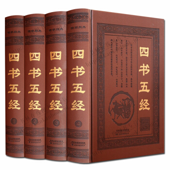 四书五经全套 精装4册 大学中庸论语等 儒家经典书籍 天津古籍出版社 正版现货 pdf epub mobi 下载