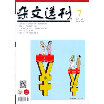 杂文选刊杂志2018年7月 pdf epub mobi 电子书 下载