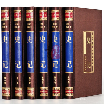 史记文白对照全6本册中国古典历史书籍全注全译白话文中国通史司马迁二十四史中国通史古文观止 pdf epub mobi 下载