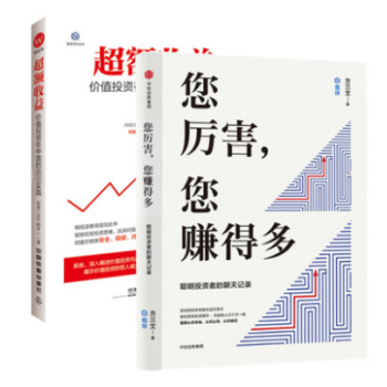 套裝現貨 *額收益+您厲害您賺得多 共2冊 給聰明投資者的投資“論語” 和聰明的投資者一起 pdf epub mobi 電子書 下載