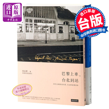 【中商原版】林依晨推薦心靈閱讀 2冊套裝 港颱原版 巴黎上車,颱北到站+被討厭的勇氣 心理哲學