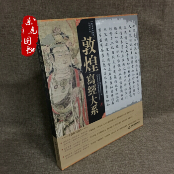 書法名品精選 敦煌寫經大係 金墨 主編 敦煌遺書 書法名品精選 敦煌寫經大係 古代書法名傢 pdf epub mobi 下载