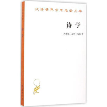詩學
