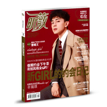 【有封面】VIVi昕薇杂志2018年2月封面邓伦 内页周冬雨 时尚女装服饰期刊 现货时尚杂志 pdf epub mobi 下载