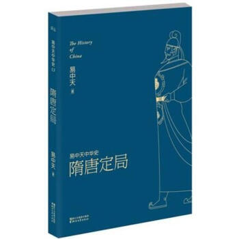 隋唐定局 pdf epub mobi 下载