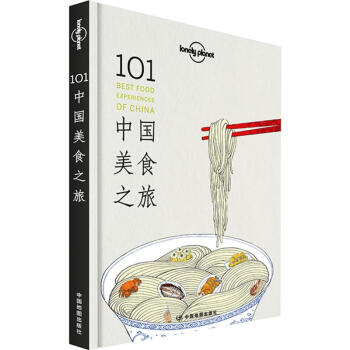孤独星球Lonely Planet旅行读物:101中国美食之旅(中文第1版) pdf epub mobi 电子书 下载