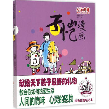 子愷漫畫