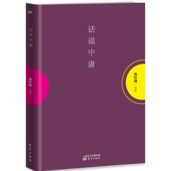 話說中庸 pdf epub mobi 下载