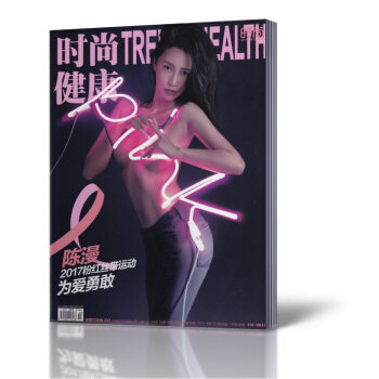 【10月現貨】時尚健康女士版雜誌 2017年10月總第385期 陳漫/陳曉雙封麵 17年粉
