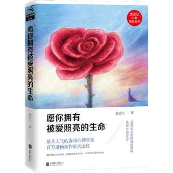愿你拥有被爱照亮的生命 pdf epub mobi 下载