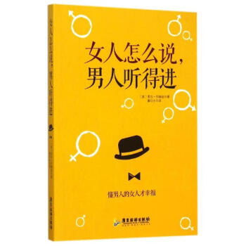 女人怎么说,男人听得进 pdf epub mobi 下载