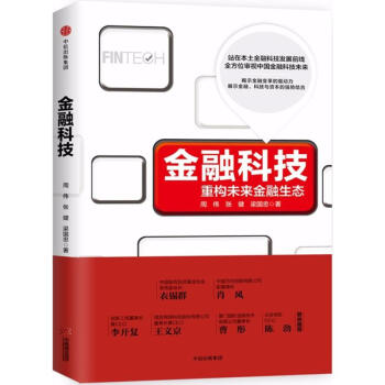 金融科技 pdf epub mobi 下载