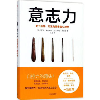 意志力 pdf epub mobi 下载