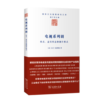 电视系列剧——形式、意识形态和制片模式 pdf epub mobi 下载