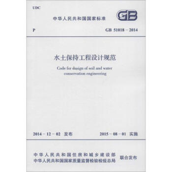 水土保持工程设计规范