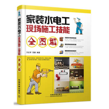 家装水电工现场施工技能全图解 pdf epub mobi 下载