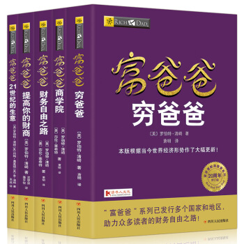 穷爸爸富爸爸系列全5册投资理财书籍富爸爸财务自由之路大趋势商学院富爸爸实践篇提高你的财商 pdf epub mobi 电子书 下载
