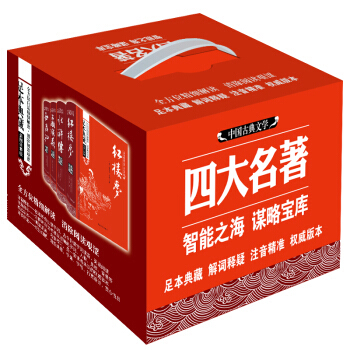 正版 中国古典 四大名著原著：三国演义 红楼梦 西游记 水浒传 古典文学名著 红楼梦 珍藏 pdf epub mobi 电子书 下载
