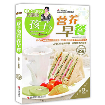 巧厨娘孩子的营养早餐书 儿童营养早餐食谱书籍 妈妈实用早餐参考指南 健康营养美食书食谱大全 pdf epub mobi 下载