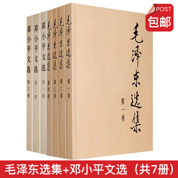 毛泽东选集 （普及本全四册）+邓小平文选（平装全三卷） pdf epub mobi 下载