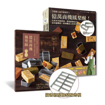 億萬商機鳳梨酥!天然手作無添加,居傢創業也OK:從炒餡開始,烘烤最安心的彩色金磚