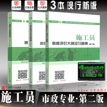 2018年八大员考试教材：市政施工员（市政方向）施工员通用与基础知识+岗位知识+大纲及习题集 第二版 pdf epub mobi 下载