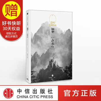 知中001：山水 中信齣版社 pdf epub mobi 下载