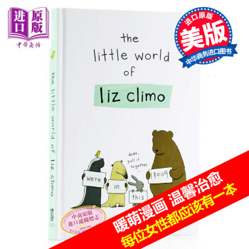 【中商原版】The Little World of Liz Climo你真好看英文 莉茲剋裏