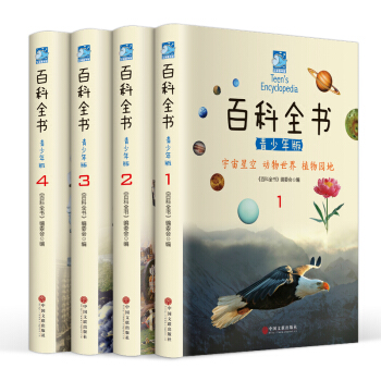 正版 中国少年儿童百科全书知识全套4册 青少年百科动植物百科少儿彩图科普知识小学生课外读物 pdf epub mobi 电子书 下载