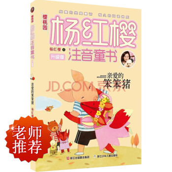 亲爱的笨笨猪 pdf epub mobi 下载