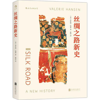 丝绸之路新史 pdf epub mobi 下载
