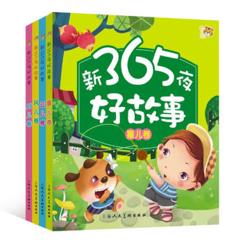 新365夜好故事係列(全4冊套裝) pdf epub mobi 下载