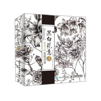 黑白花意5——筆尖下的花姿百態 愛林文化 藝術 書籍 pdf epub mobi 下载