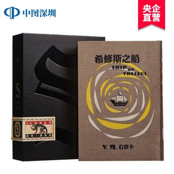 現貨 S. 希修斯之船 忒休斯之船 繁體中文颱版收藏禮盒 J.亞伯拉罕 偵探懸疑推理小說原版書 pdf epub mobi 電子書 下載