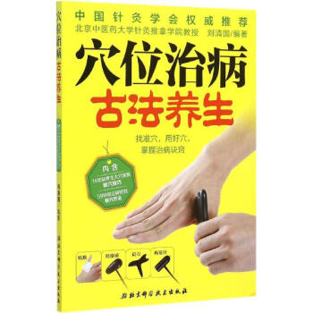 穴位治病 古法养生 pdf epub mobi 下载