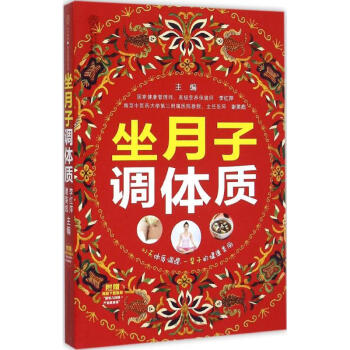坐月子调体质 pdf epub mobi 电子书 下载