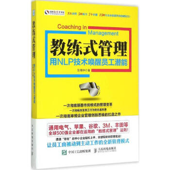 教練式管理 pdf epub mobi 電子書 下載