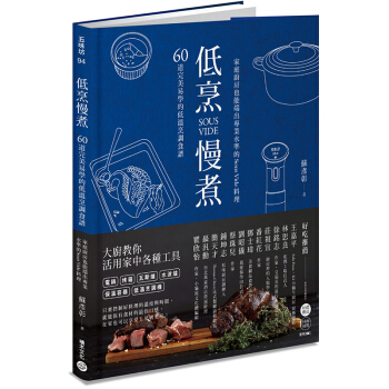 低烹慢煮：60道完美易學的低溫烹調食譜，家庭廚房也能端出專業水準的Sous Vide料理 pdf epub mobi 下载