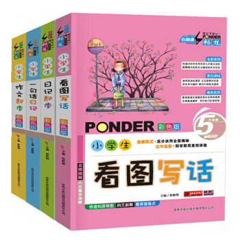 小学生作文书1-3年级 全4册带拼音 看图说话写话 同步练习 一年级看图写话训练二年级小学黄冈起步书 pdf epub mobi 下载