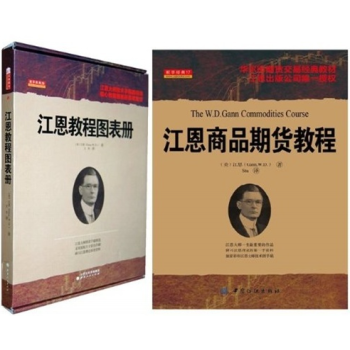 江恩商品期貨教程+江恩教程圖錶冊(套裝共2冊) pdf epub mobi 下载