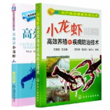 高效養小龍蝦+小龍蝦高效養殖與疾病防治技術（共2冊） pdf epub mobi 下载