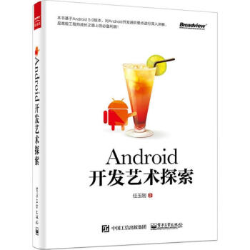 Android開發藝術探索