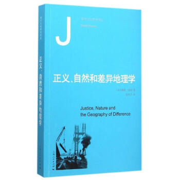 正義、自然和差異地理學 pdf epub mobi 下载